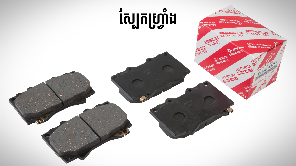 Toyota Brake Pads
